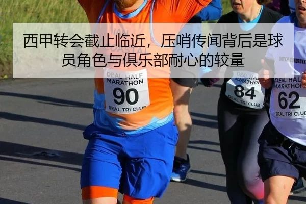 xi-jia-zhuan-hui-jie-zhi-lin-jin-ya-shao-chuan-wen-bei-hou-shi-qiu-yuan-jue-se-yu-ju-le-bu-nai-xin-de-jiao-liang-2-376.jpg